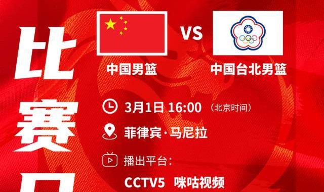 开云体育下载-央视直播！16点，对阵中国台北，男篮12人名单没变，裁判是他们仨